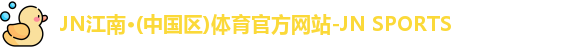 JN江南.体育